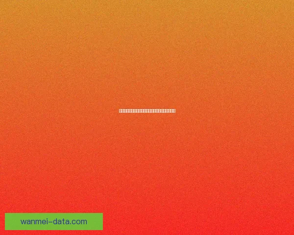 美加墨世界杯赛前赔率分析与热门球队胜负预测解析